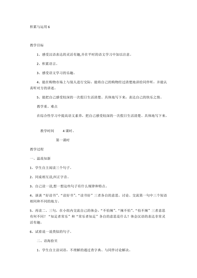 2019年积累与运用6精品教育.docx_第1页