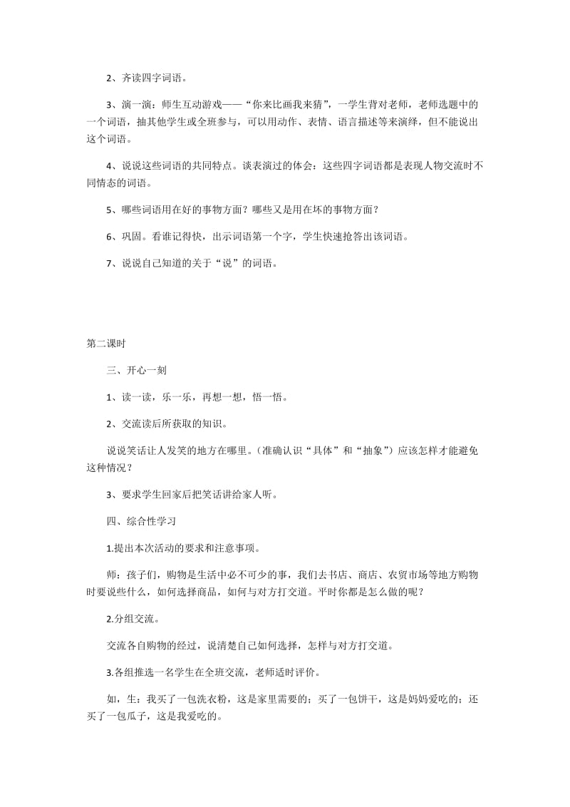 2019年积累与运用6精品教育.docx_第2页