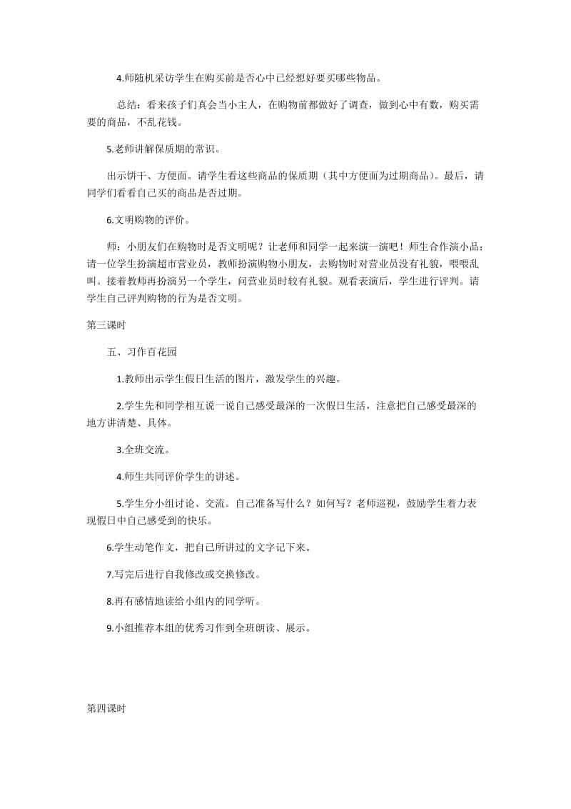 2019年积累与运用6精品教育.docx_第3页