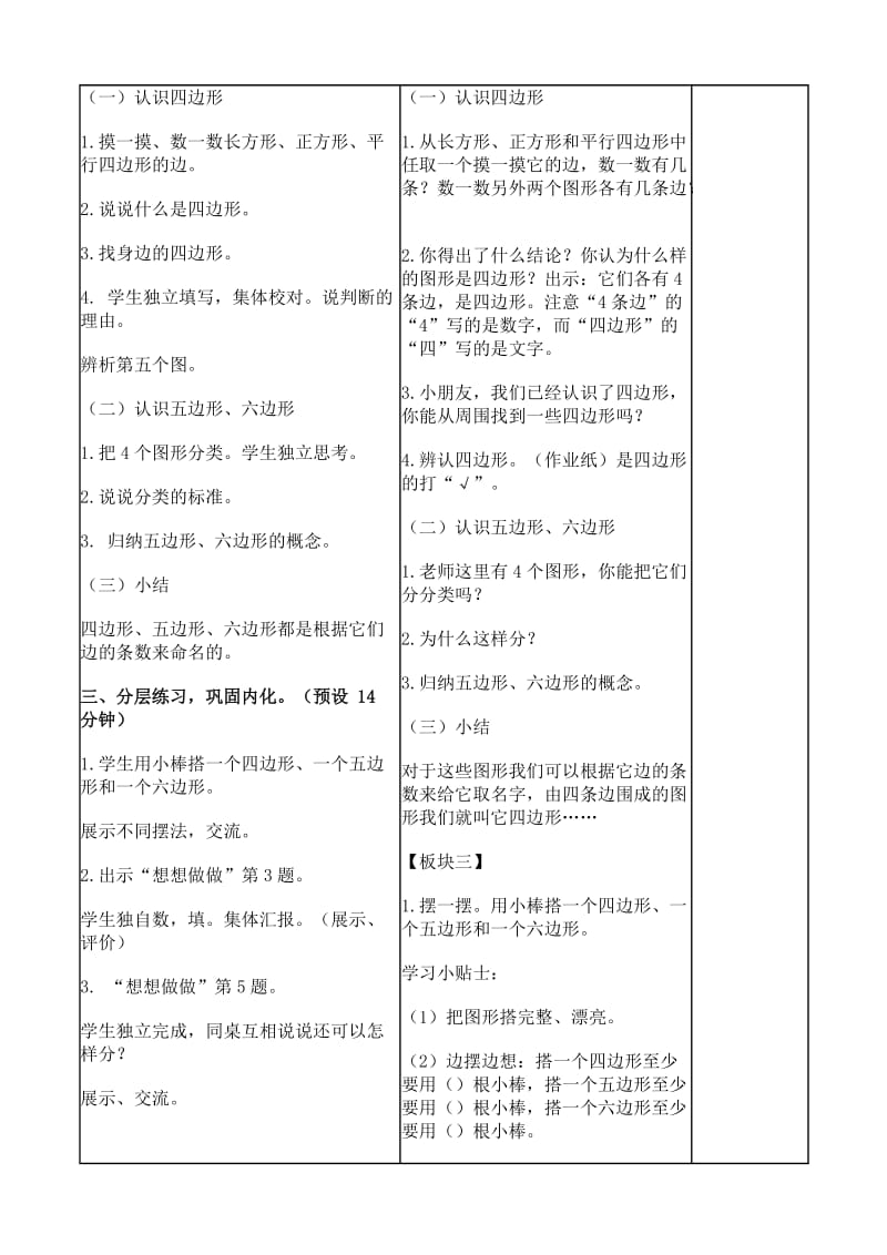 2019年认识多边形教案(1)精品教育.doc_第2页