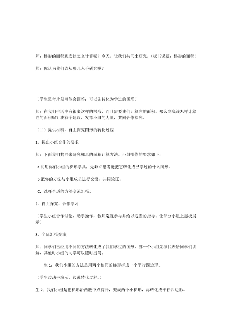 2019年梯形的表面积教学设计x精品教育.docx_第2页