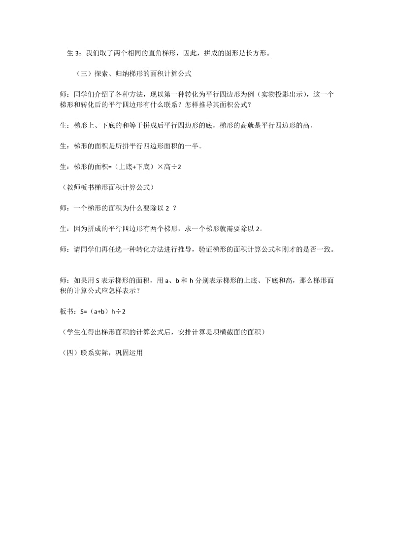 2019年梯形的表面积教学设计x精品教育.docx_第3页