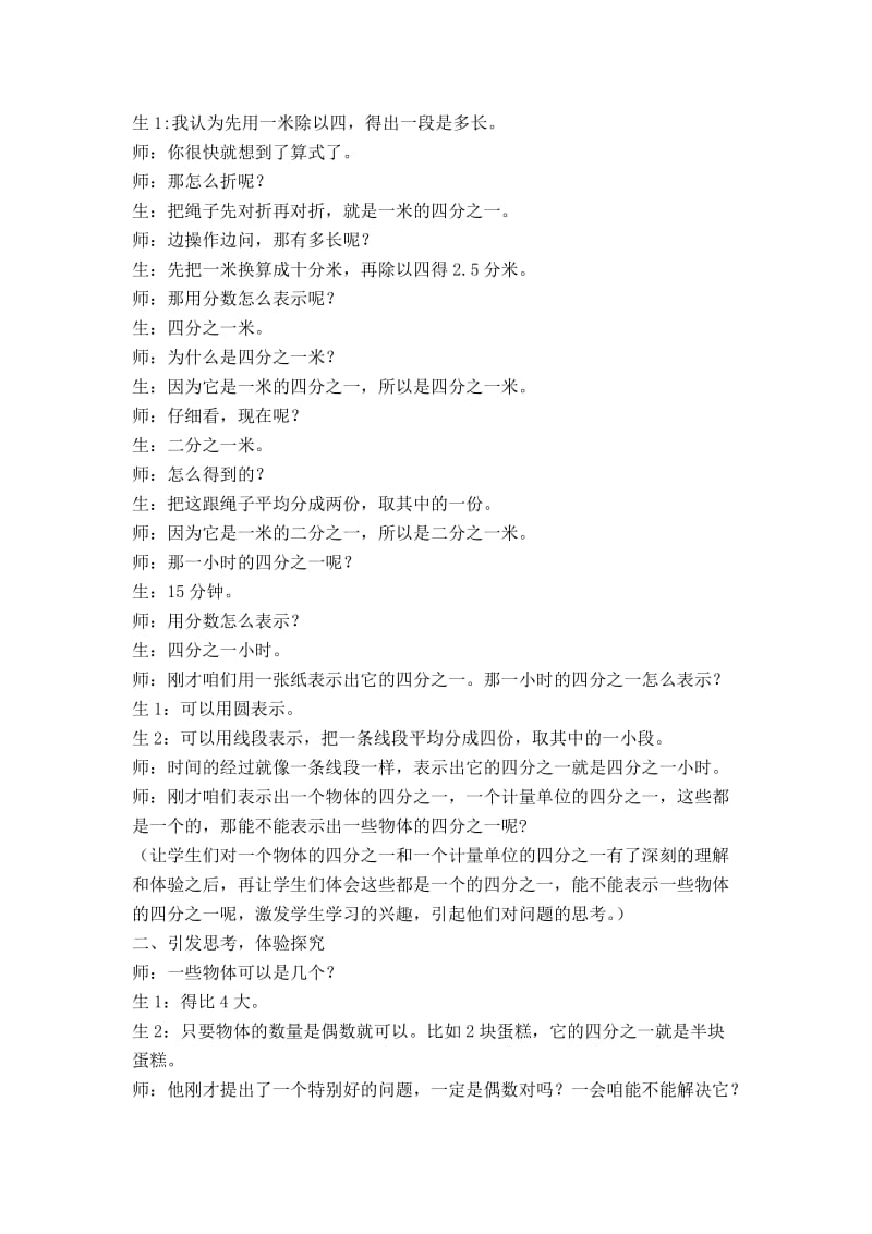 2019年魏秀彦五下分数的意义教学设计精品教育.docx_第2页