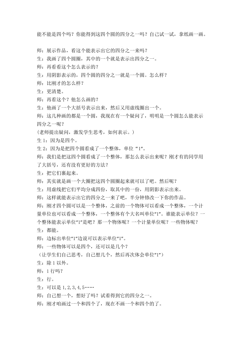 2019年魏秀彦五下分数的意义教学设计精品教育.docx_第3页