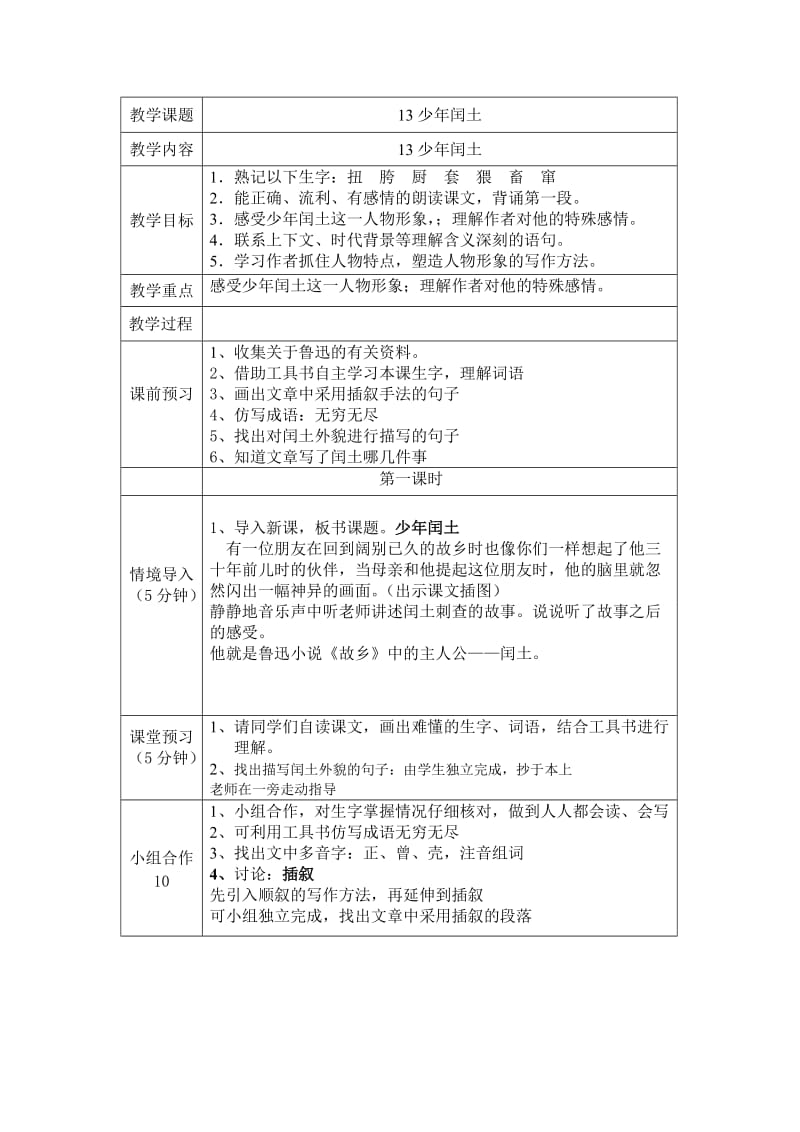 2019年小学语文五上《第13课少年闰土》精品教育.doc_第1页