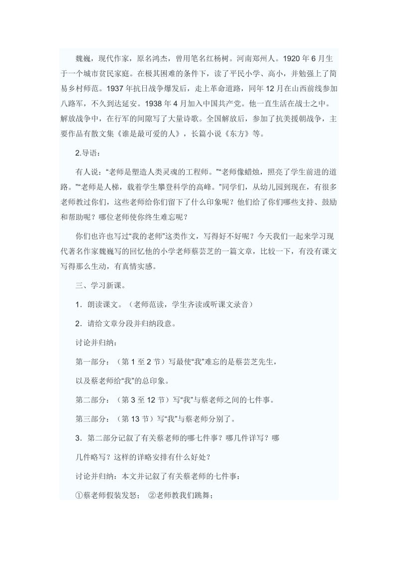 2019年我的老师教学设计x精品教育.docx_第2页