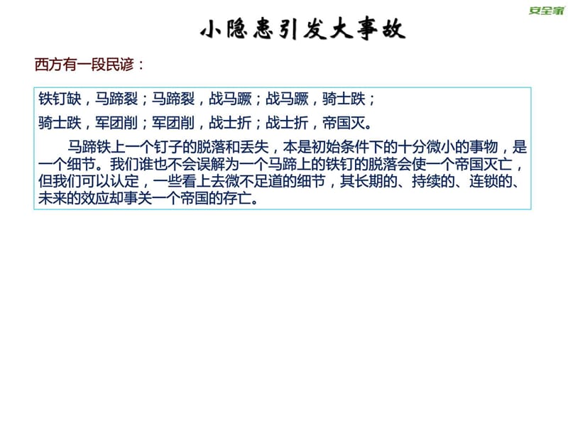 安全家——日常隐患排查培训.ppt_第2页