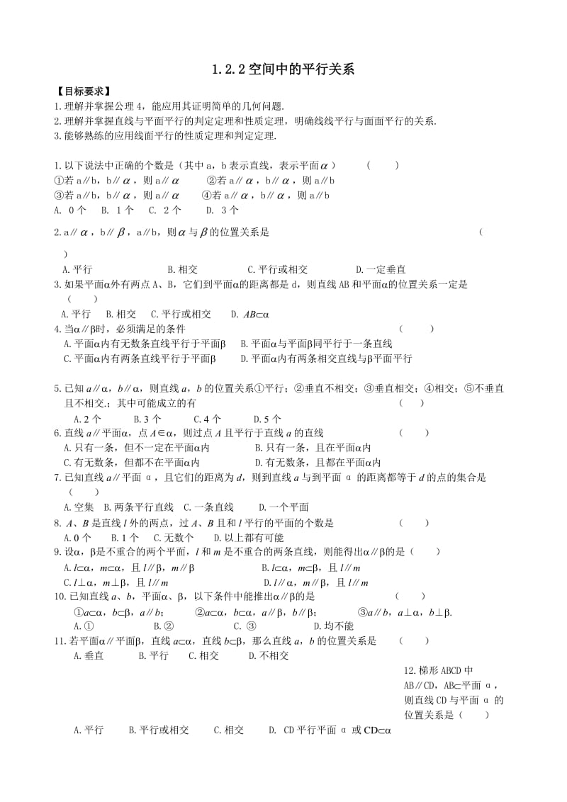 2019年空间中的平行关系练习题精品教育.doc_第1页