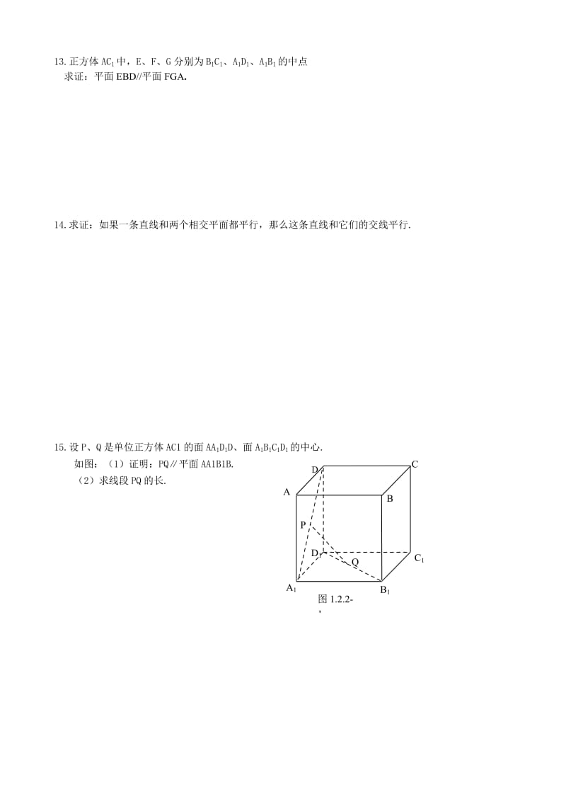 2019年空间中的平行关系练习题精品教育.doc_第2页