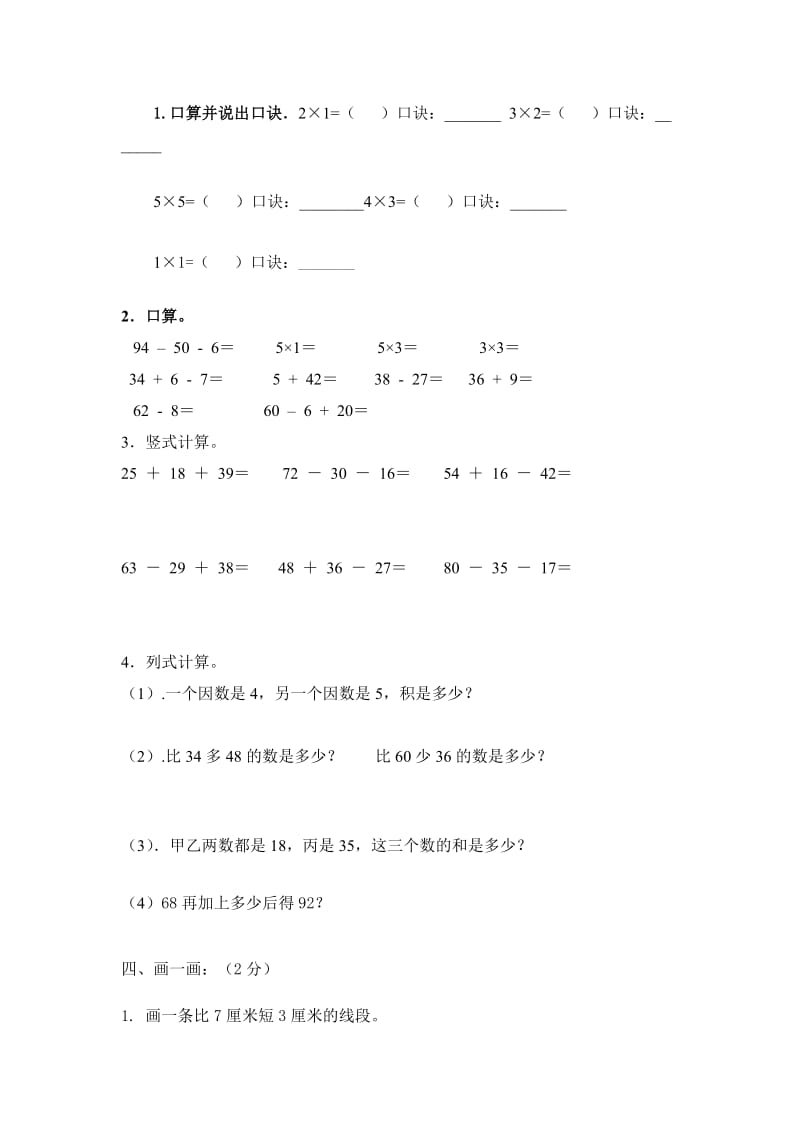 2019年小学数学二年级上册期中考试试卷精品教育.doc_第2页