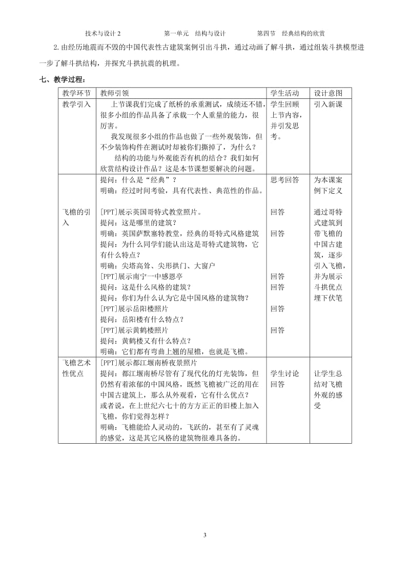 2019年经典结构的欣赏（教案）精品教育.doc_第3页