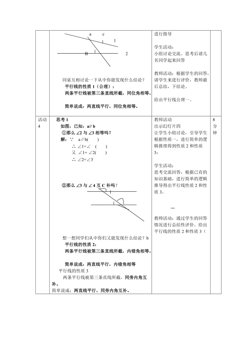 2019年平行线的性质教案设计精品教育.doc_第3页