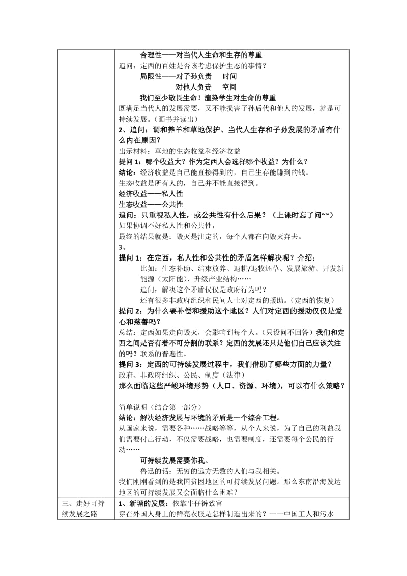 2019年教学设计：实施可持续发展战略精品教育.doc_第2页