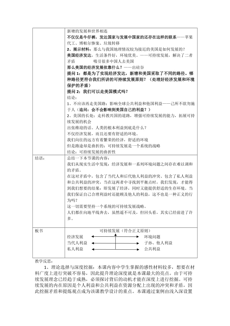 2019年教学设计：实施可持续发展战略精品教育.doc_第3页