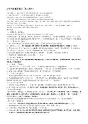 2019年少年闰土——教学设计精品教育.doc