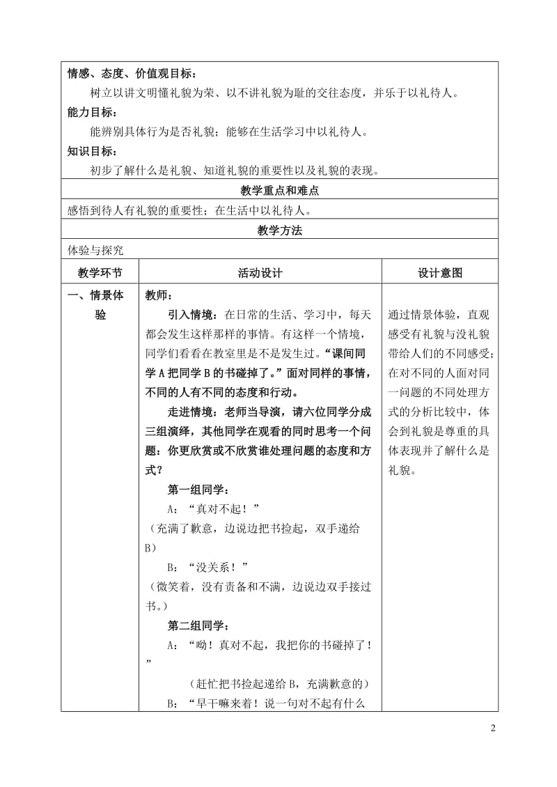 2019年教学设计：礼貌显魅力精品教育.doc_第2页