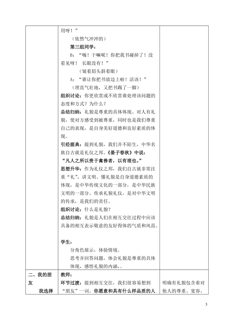 2019年教学设计：礼貌显魅力精品教育.doc_第3页