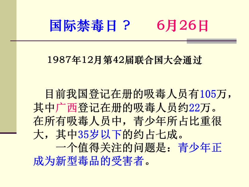 13年远离毒品主题班会.ppt_第2页