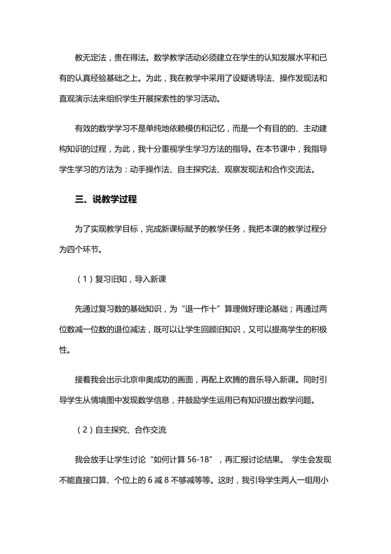 2019年退位减说课稿精品教育.doc_第2页