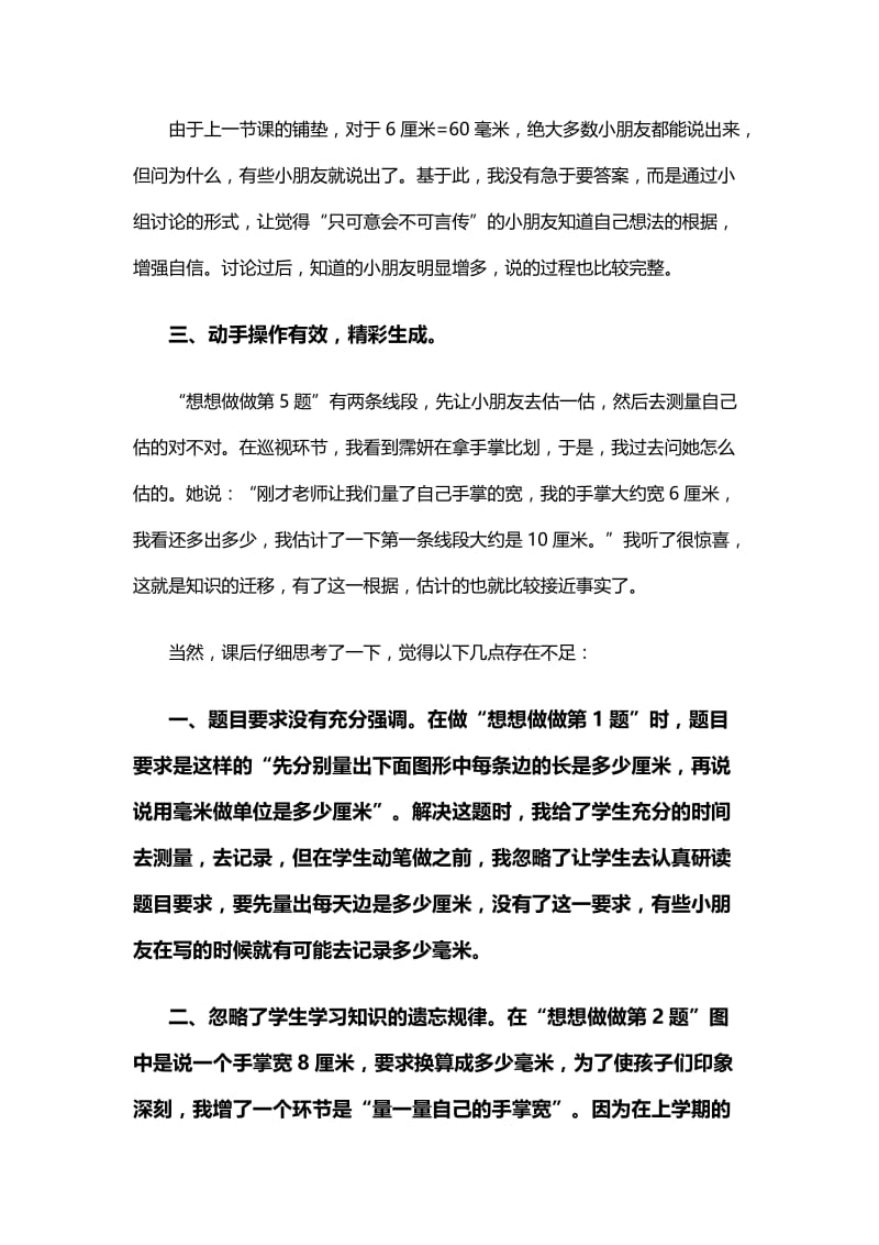 2019年简单的单位换算教学反思精品教育.doc_第2页