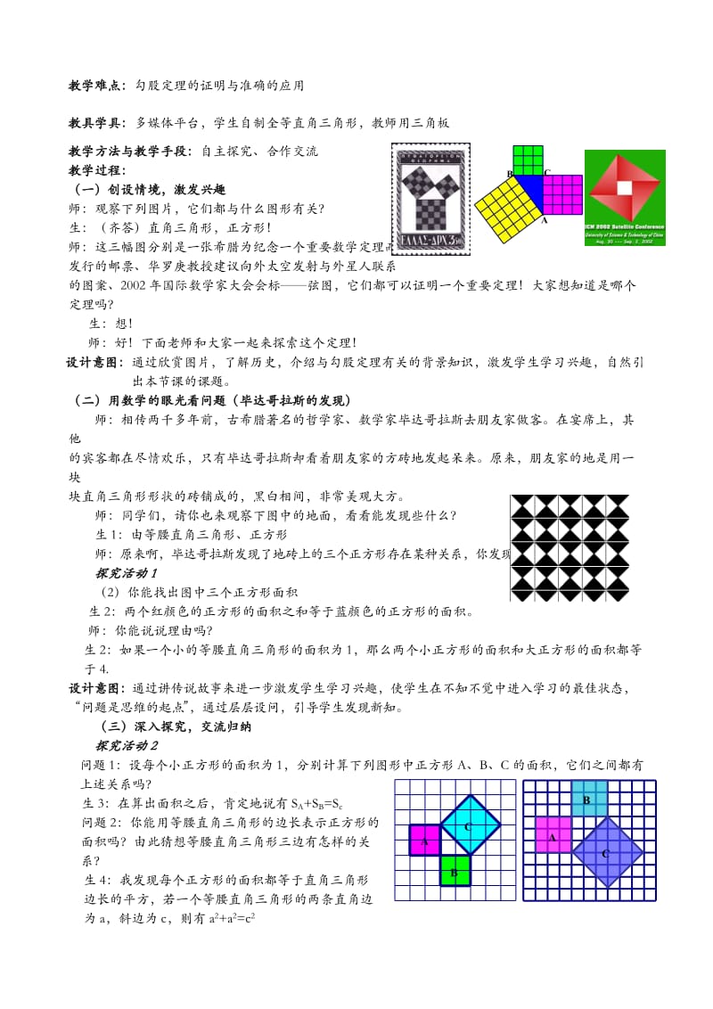 2019年探索勾股定理教学案例精品教育.doc_第2页