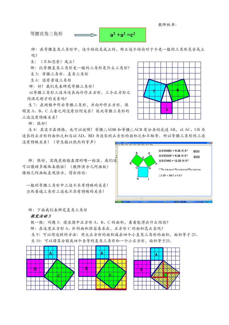 2019年探索勾股定理教学案例精品教育.doc_第3页