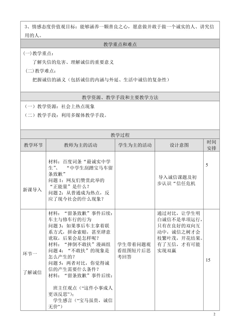 2019年教学设计：诚信是金精品教育.doc_第2页