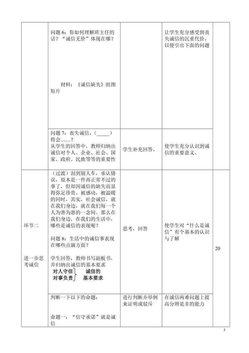 2019年教学设计：诚信是金精品教育.doc_第3页