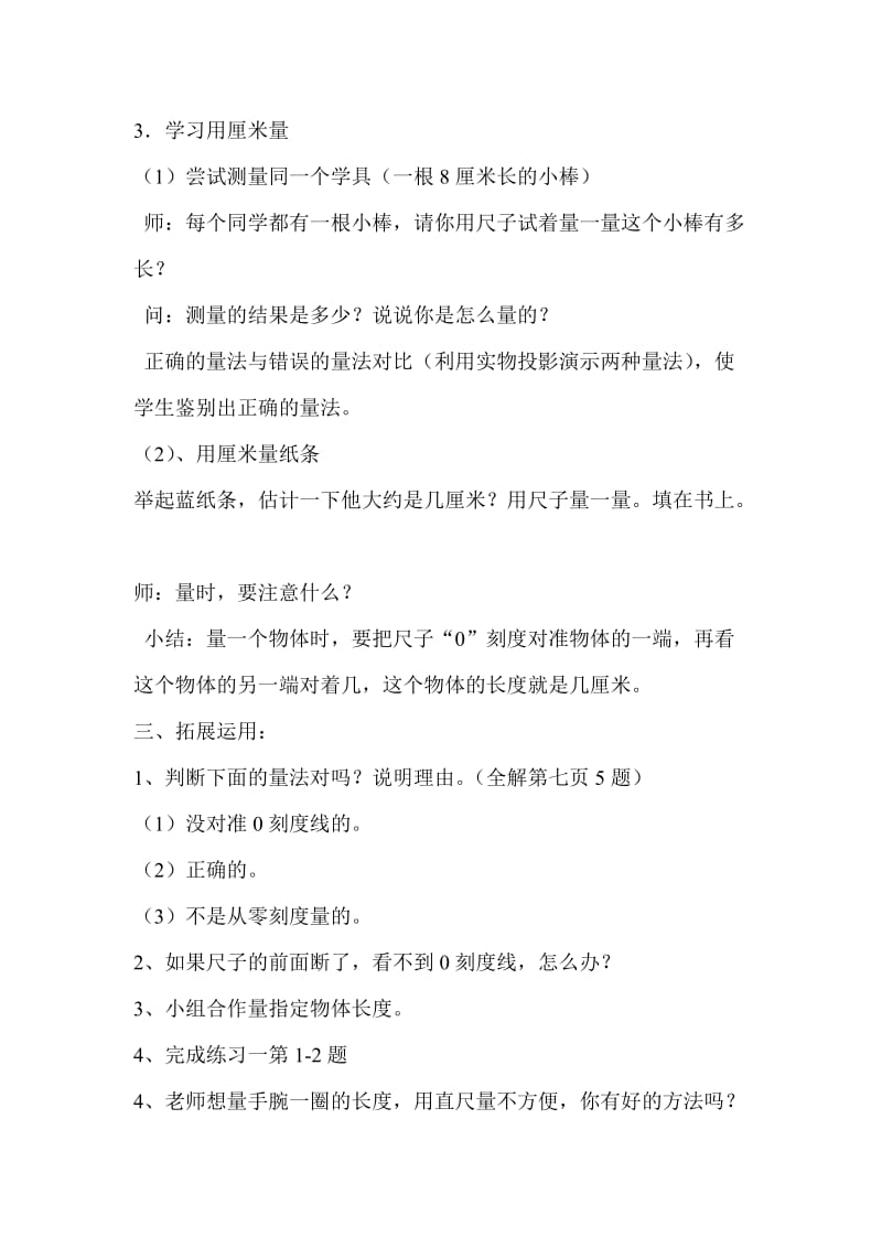 2019年认识长度单位教学设计精品教育.doc_第3页