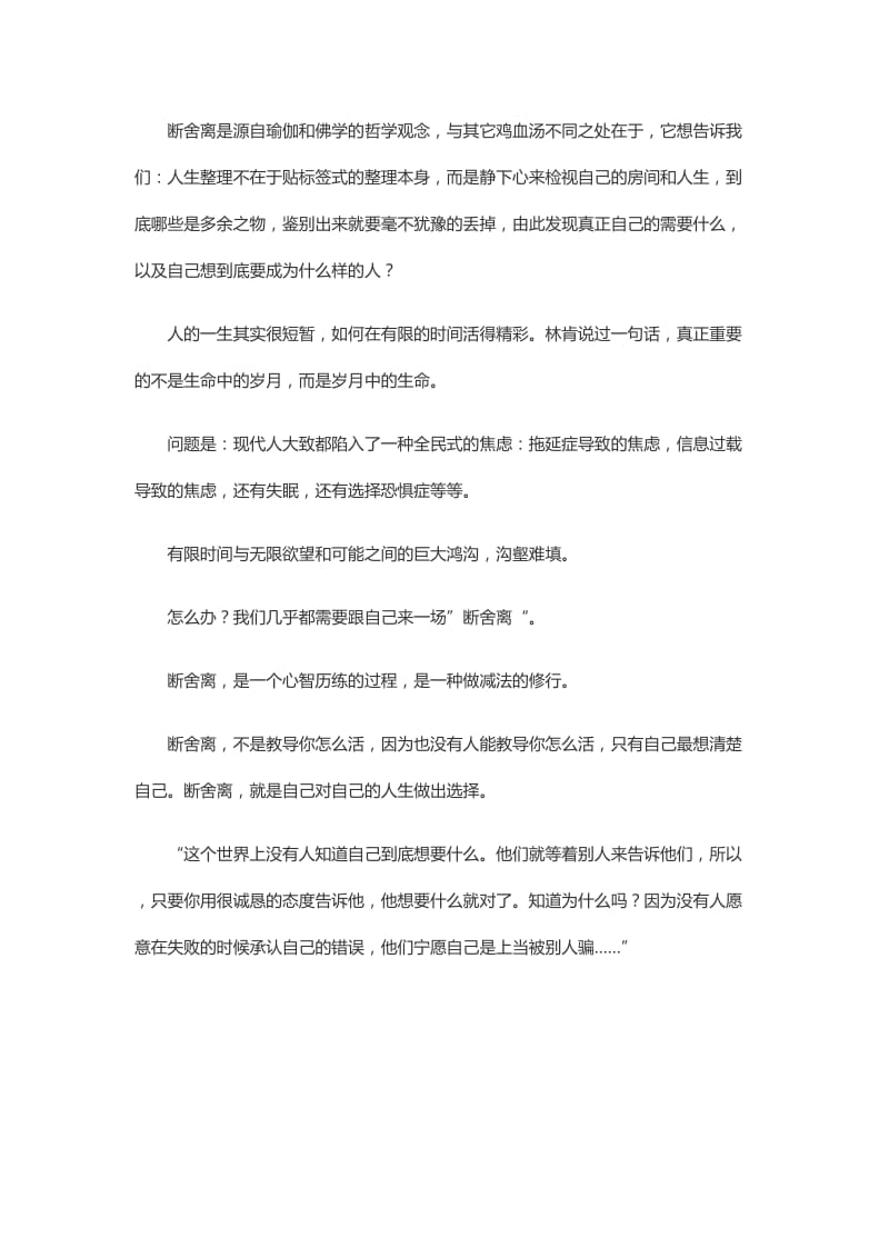 2019年断舍离读后感精品教育.docx_第2页