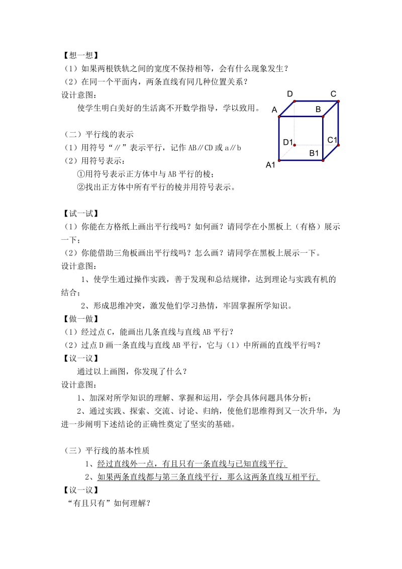 2019年平行教学设计精品教育.doc_第3页