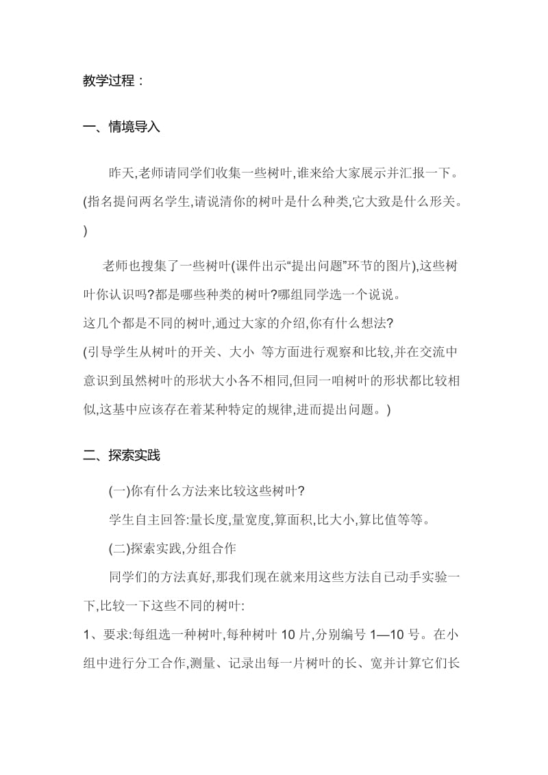 2019年树叶中的比 (2)精品教育.docx_第2页