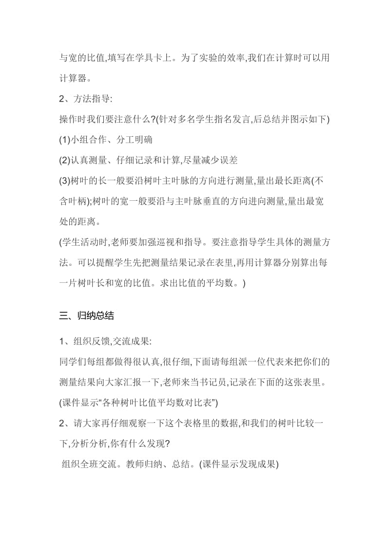 2019年树叶中的比 (2)精品教育.docx_第3页