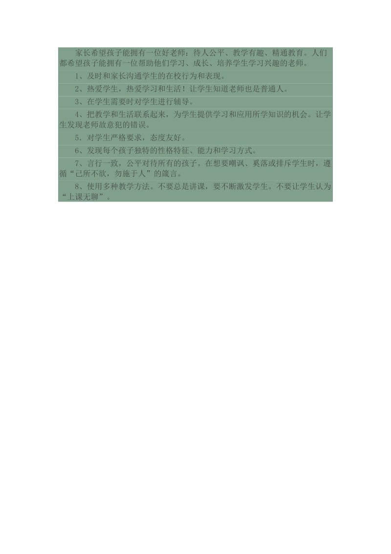 2019年教师与家长如何积极沟通精品教育.doc_第2页