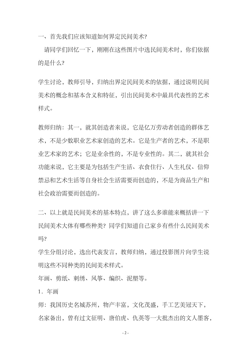 2019年民间美术教案精品教育.doc_第2页