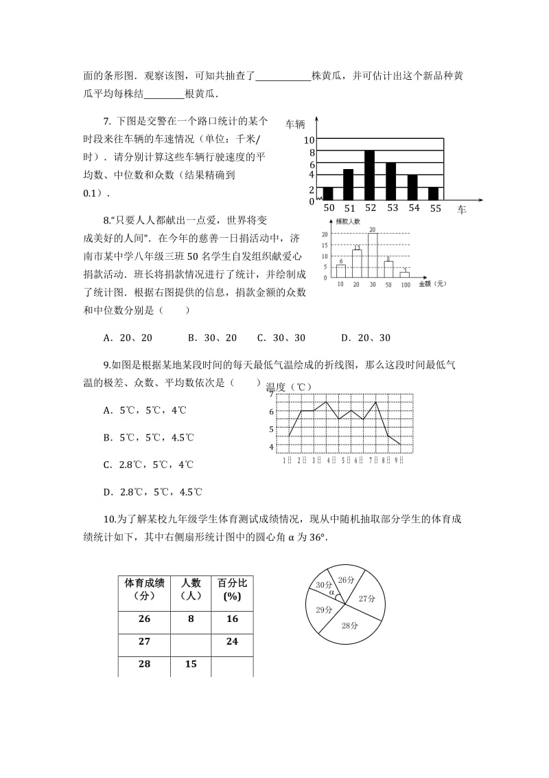 2019年统计概率练习题精选精品教育.doc_第2页