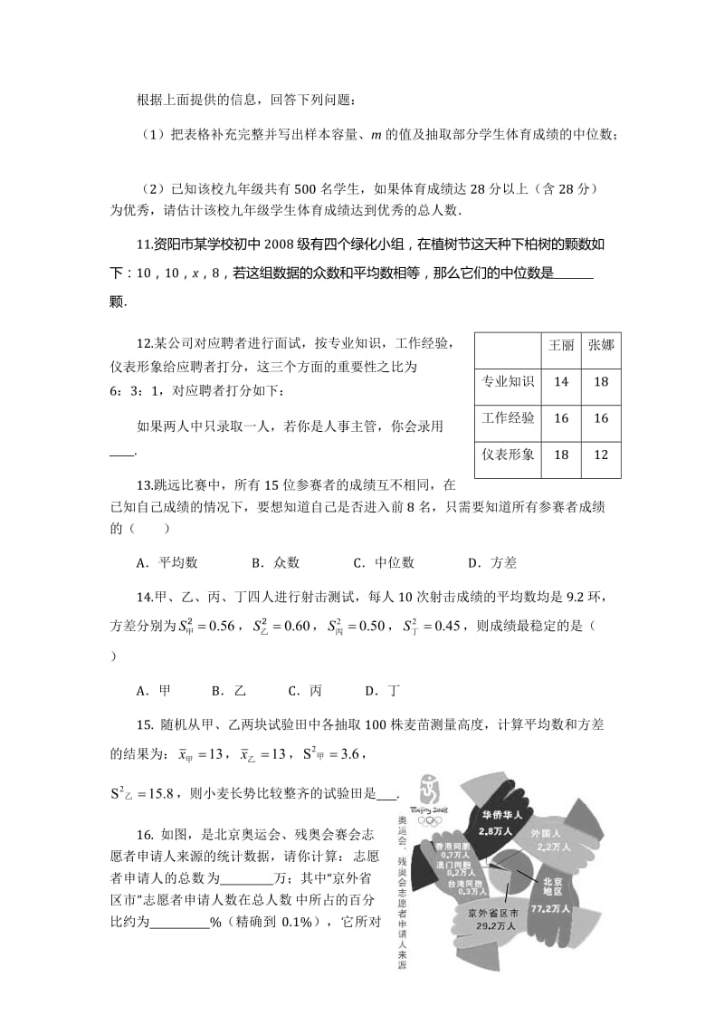 2019年统计概率练习题精选精品教育.doc_第3页