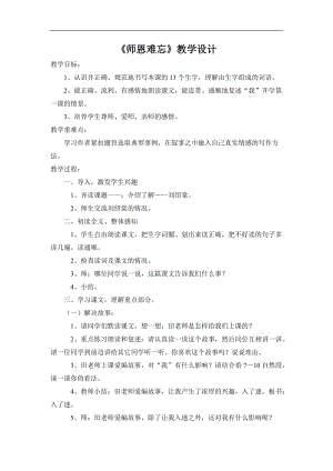 2019年师恩难忘教学设计精品教育.doc