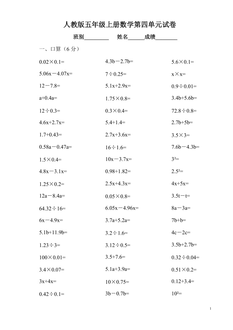 2019年小学五年级上册数学第四单元简易方程试卷(1)精品教育.doc_第1页