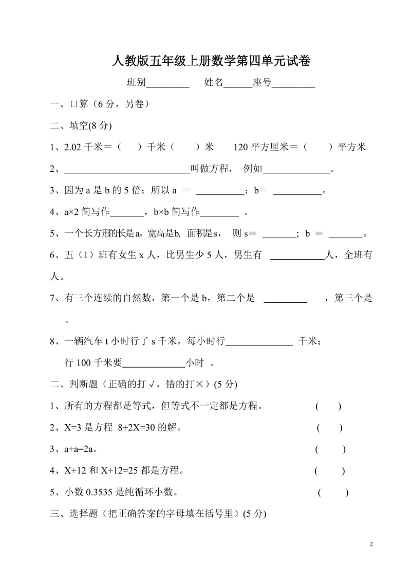 2019年小学五年级上册数学第四单元简易方程试卷(1)精品教育.doc_第2页