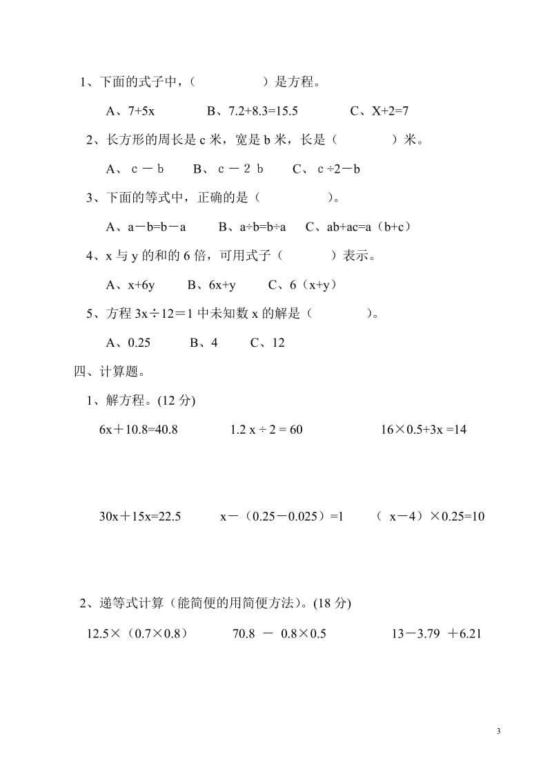 2019年小学五年级上册数学第四单元简易方程试卷(1)精品教育.doc_第3页