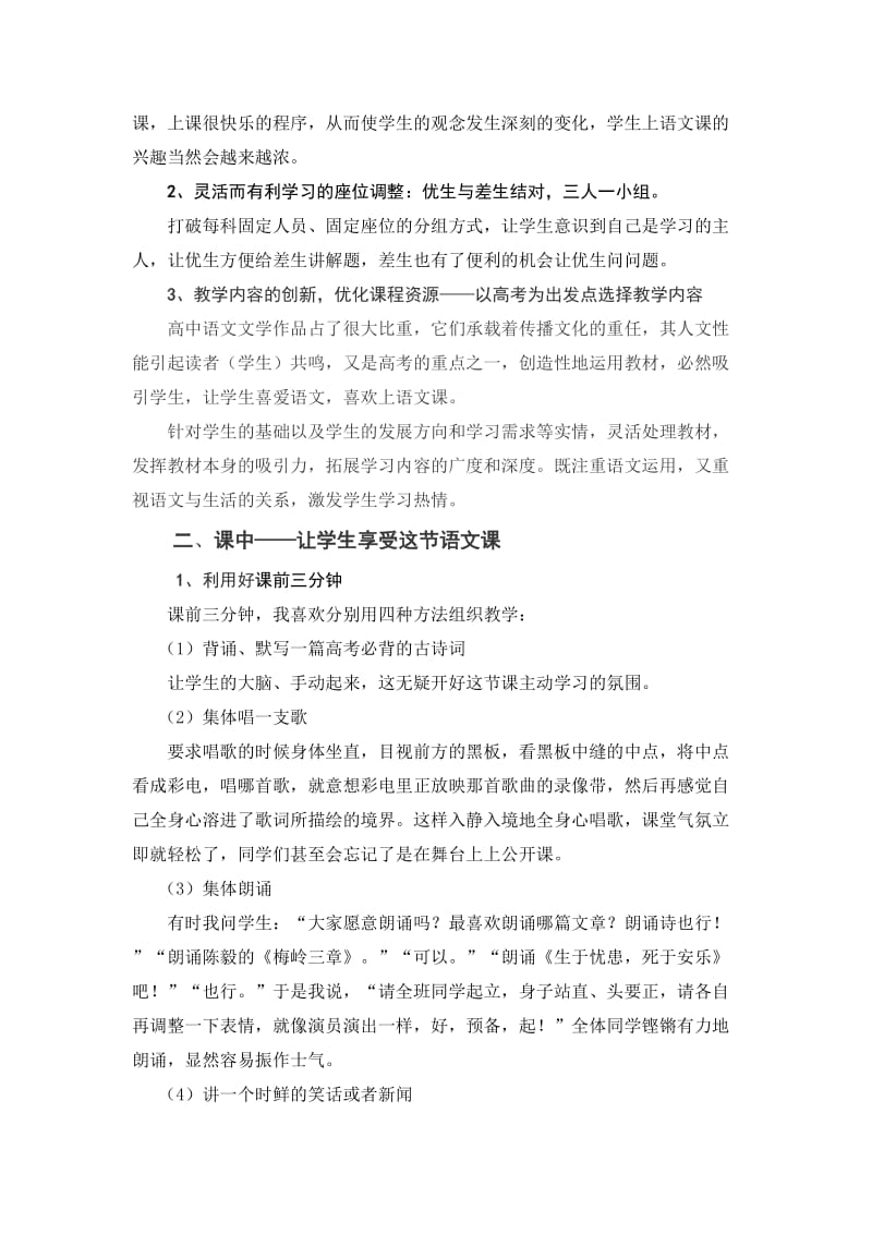 2019年李慧论文—“高效课堂”背景下“三步十法”有效激发学生语文学习兴趣精品教育.doc_第2页