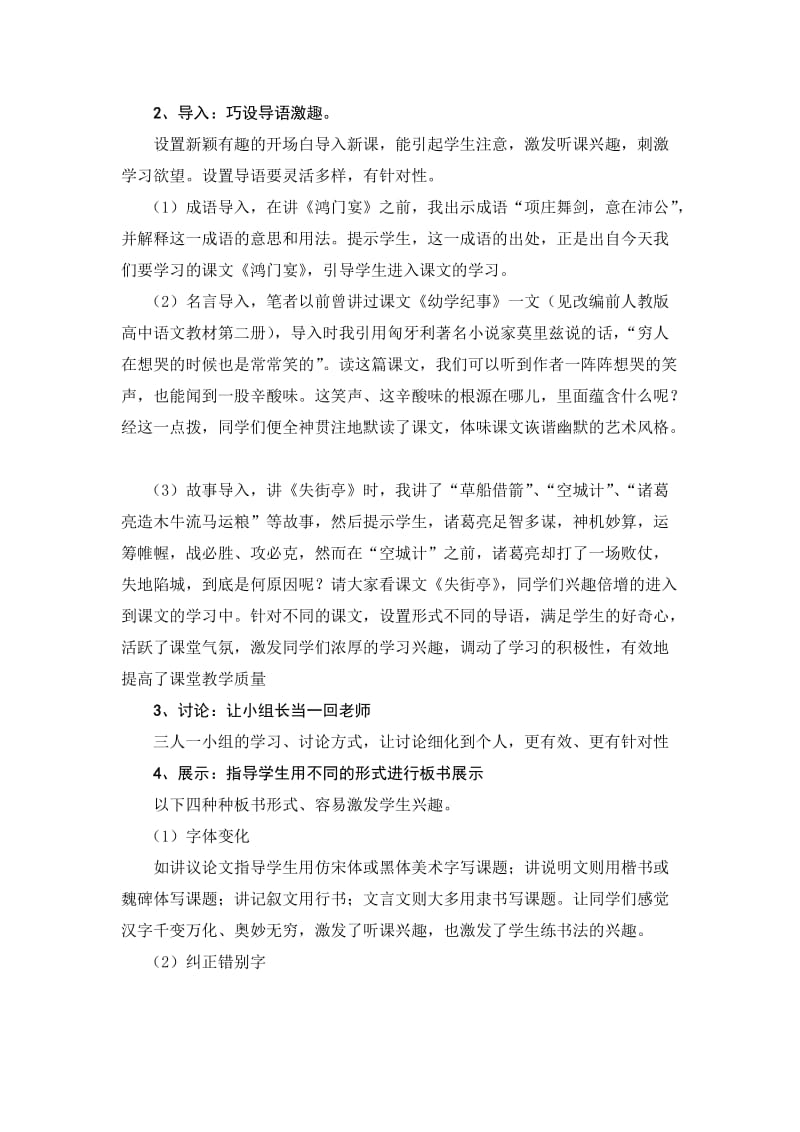 2019年李慧论文—“高效课堂”背景下“三步十法”有效激发学生语文学习兴趣精品教育.doc_第3页