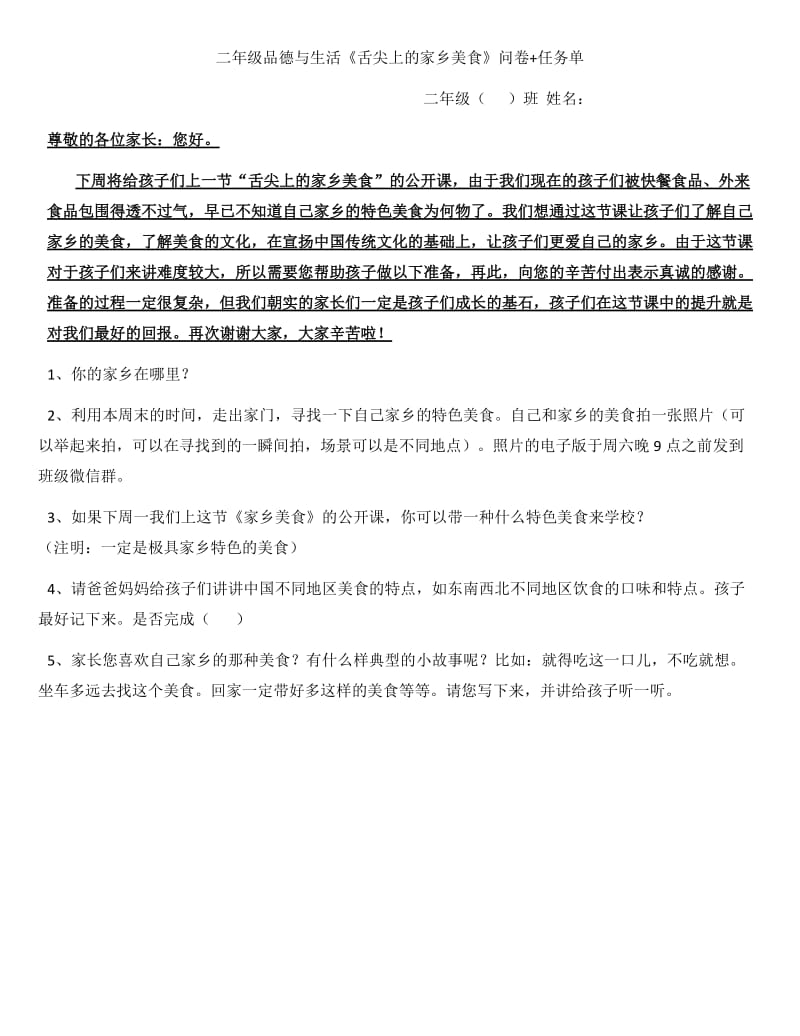 2019年调查问卷资料单精品教育.doc_第1页