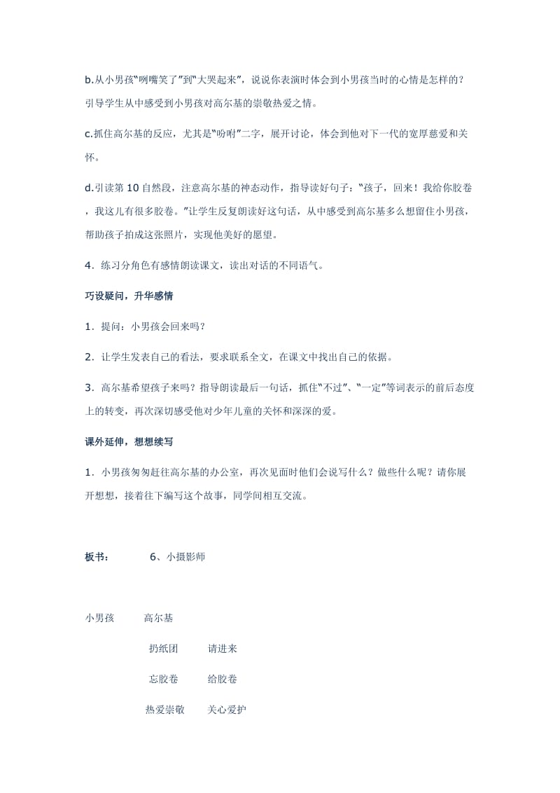 2019年小摄影师教案精品教育.doc_第3页