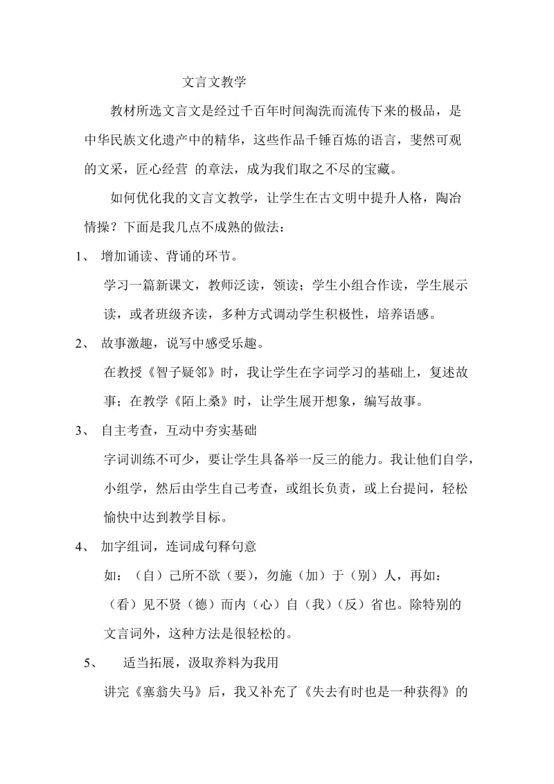 2019年文言文翻译教学小方法精品教育.doc_第1页