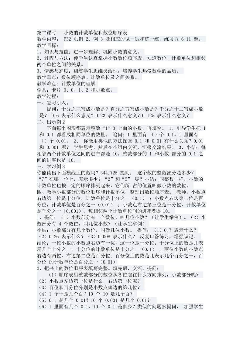 2019年小数的计数单位和统计表精品教育.doc_第1页