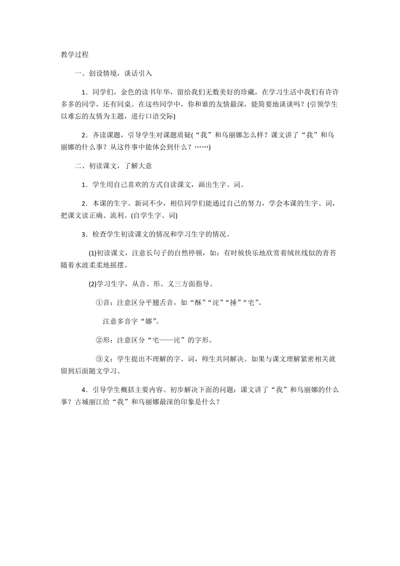 2019年我和乌丽娜第一课时精品教育.docx_第1页