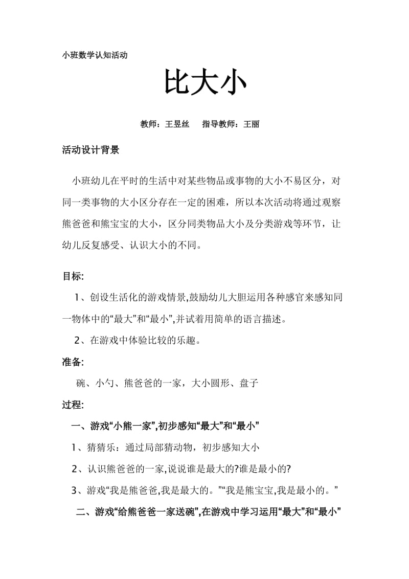 2019年教案比大小王昱丝精品教育.doc_第1页