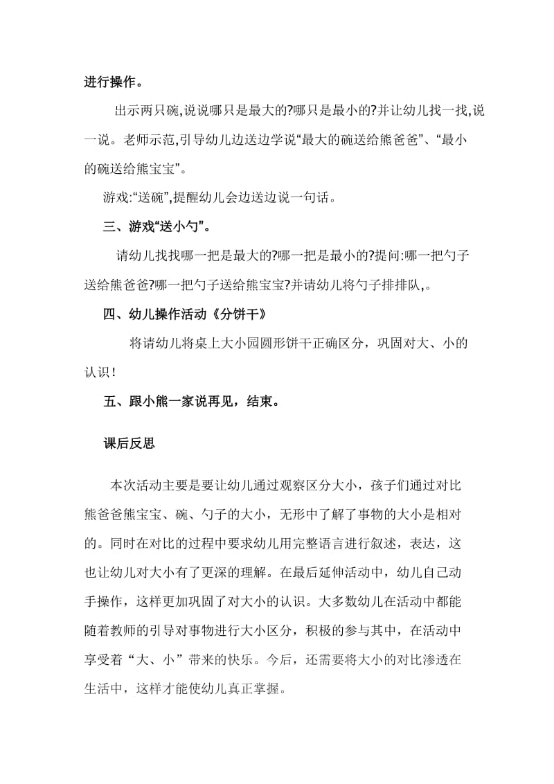 2019年教案比大小王昱丝精品教育.doc_第2页